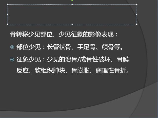 骨转移瘤的临床及影像表现