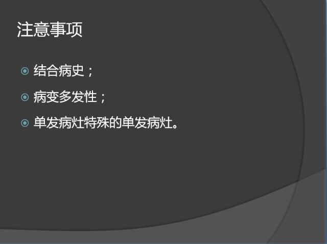 骨转移瘤的临床及影像表现