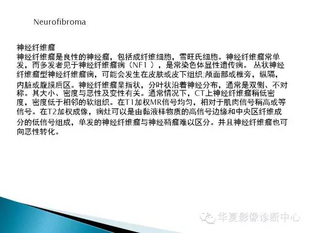 骶前肿物的影像分析
