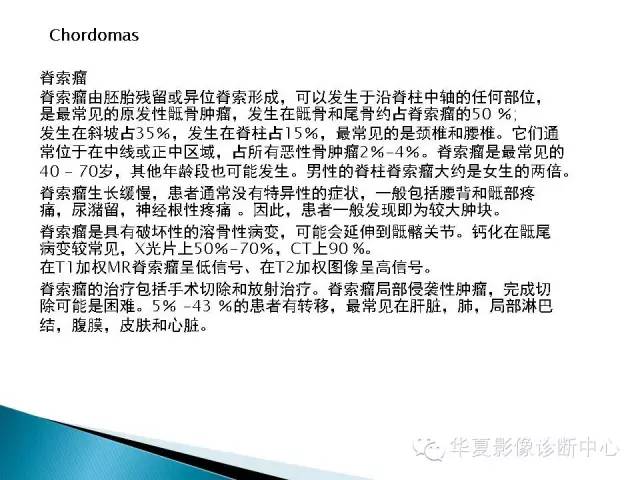 骶前肿物的影像分析