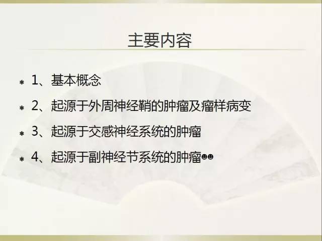 关于部分外周神经源性肿瘤的关系的初探