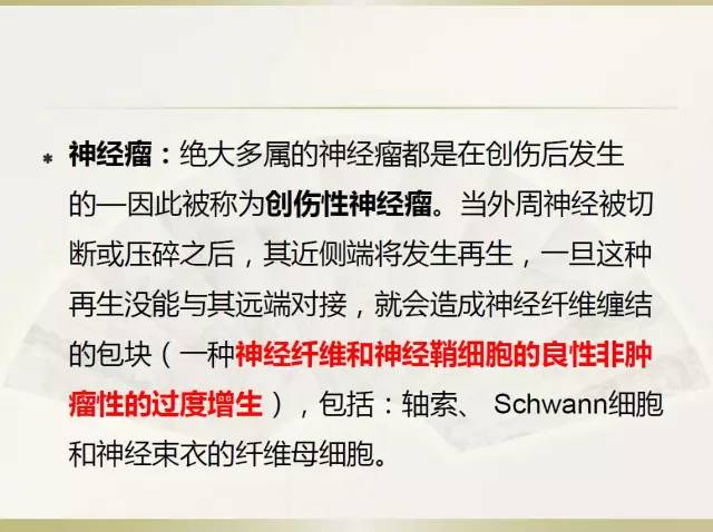 关于部分外周神经源性肿瘤的关系的初探