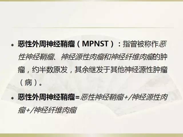 关于部分外周神经源性肿瘤的关系的初探