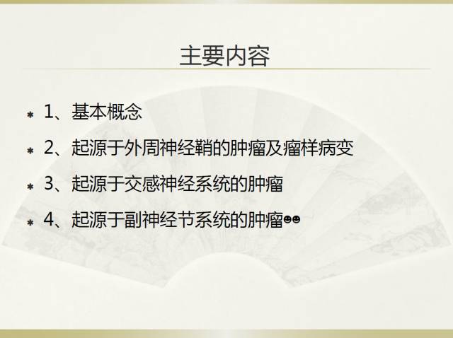 关于部分外周神经源性肿瘤的关系的初探