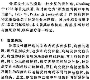【双语病例】骨原发性淋巴瘤一例影像表现