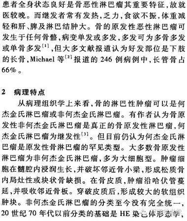 【双语病例】骨原发性淋巴瘤一例影像表现