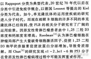 【双语病例】骨原发性淋巴瘤一例影像表现