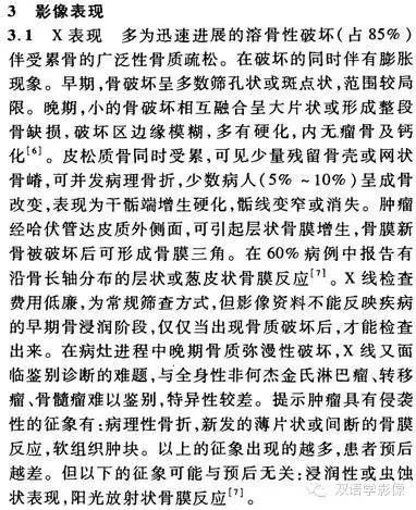 【双语病例】骨原发性淋巴瘤一例影像表现