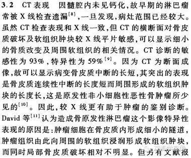 【双语病例】骨原发性淋巴瘤一例影像表现