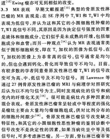 【双语病例】骨原发性淋巴瘤一例影像表现