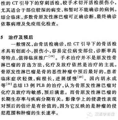 【双语病例】骨原发性淋巴瘤一例影像表现