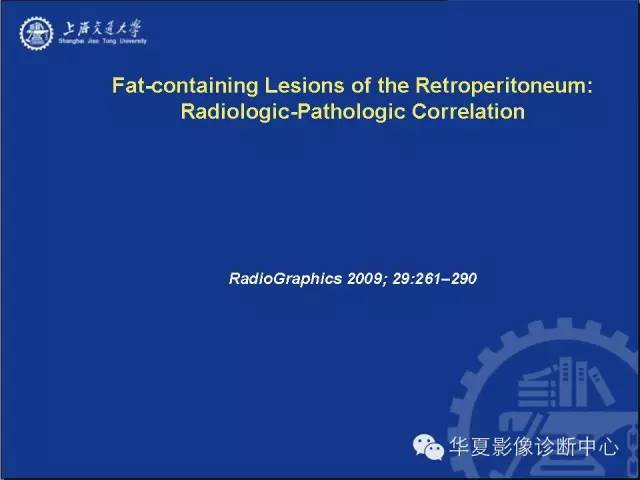 腹膜后含有脂肪成分病变 影像和病理对照