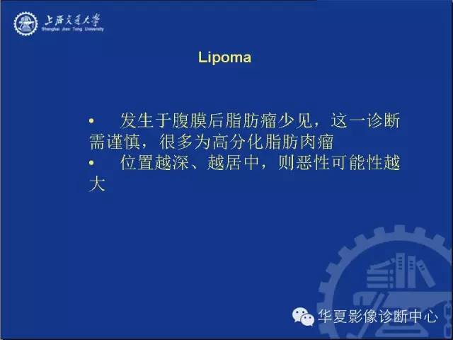 腹膜后含有脂肪成分病变 影像和病理对照