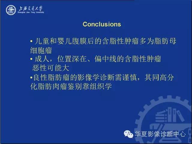 腹膜后含有脂肪成分病变 影像和病理对照