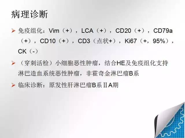 【病例学习】肝脏原发性恶性淋巴瘤一例CT MR影像表现