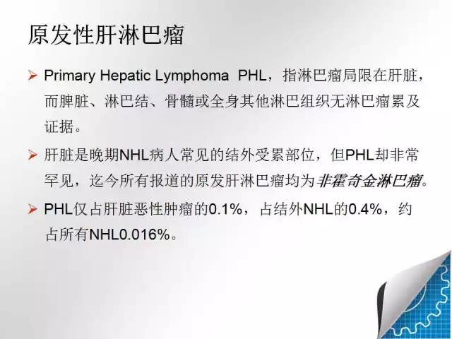 【病例学习】肝脏原发性恶性淋巴瘤一例CT MR影像表现