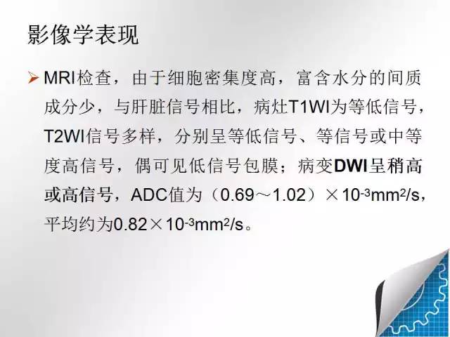 【病例学习】肝脏原发性恶性淋巴瘤一例CT MR影像表现