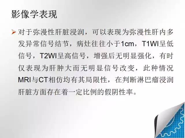【病例学习】肝脏原发性恶性淋巴瘤一例CT MR影像表现