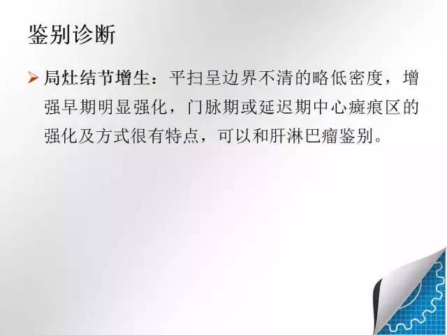 【病例学习】肝脏原发性恶性淋巴瘤一例CT MR影像表现