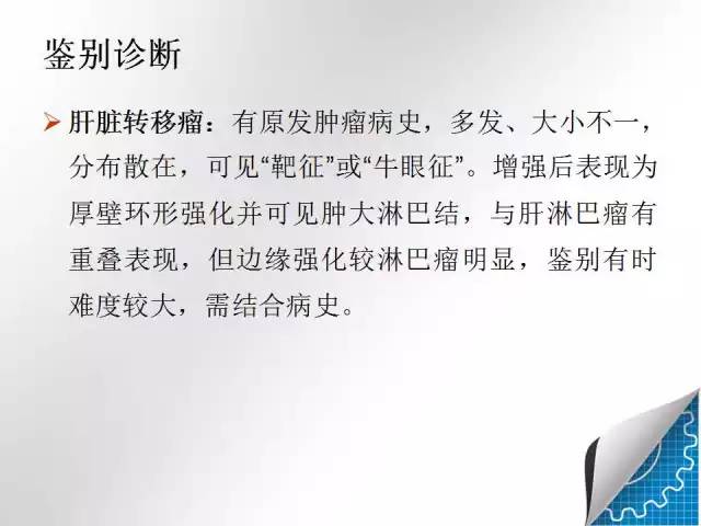 【病例学习】肝脏原发性恶性淋巴瘤一例CT MR影像表现