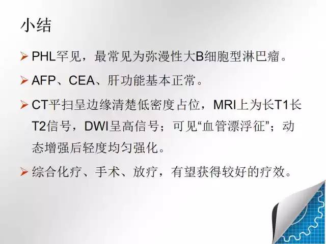 【病例学习】肝脏原发性恶性淋巴瘤一例CT MR影像表现