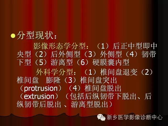 非包含性腰椎间盘突出的影像表现