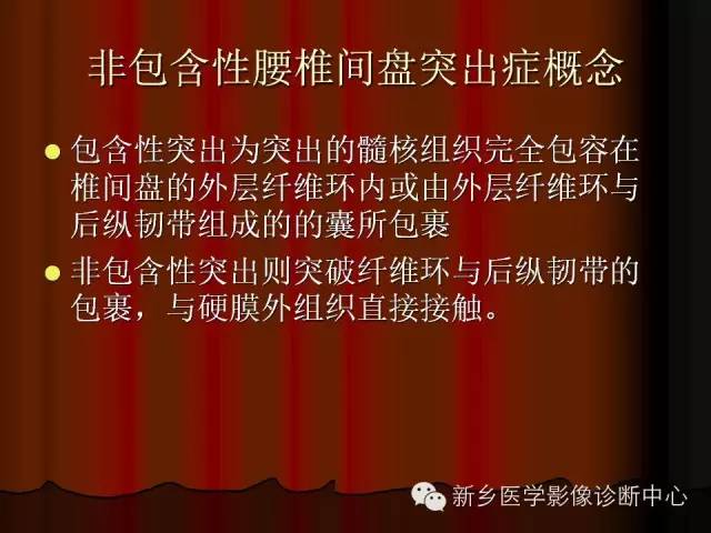 非包含性腰椎间盘突出的影像表现
