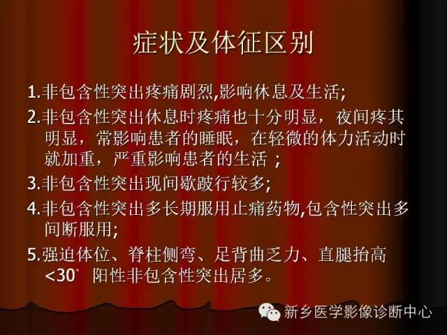 非包含性腰椎间盘突出的影像表现