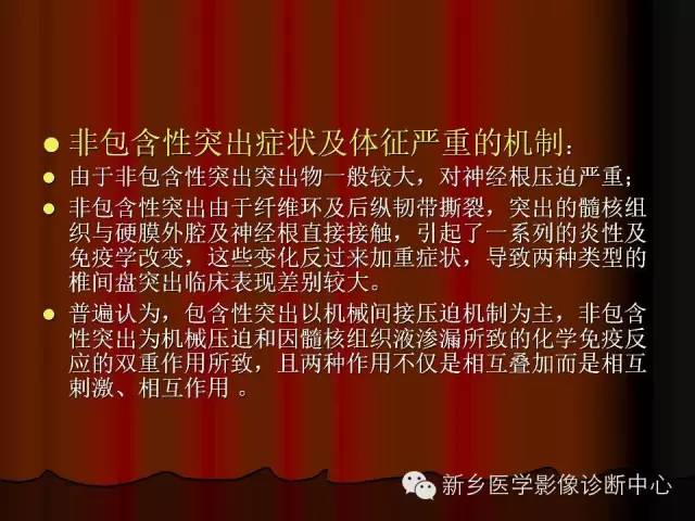 非包含性腰椎间盘突出的影像表现