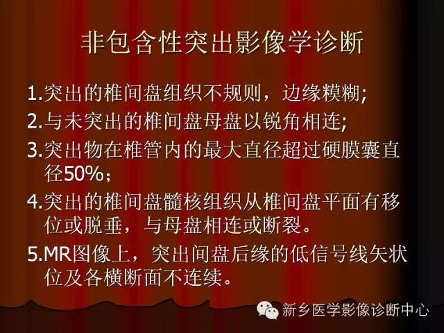 非包含性腰椎间盘突出的影像表现