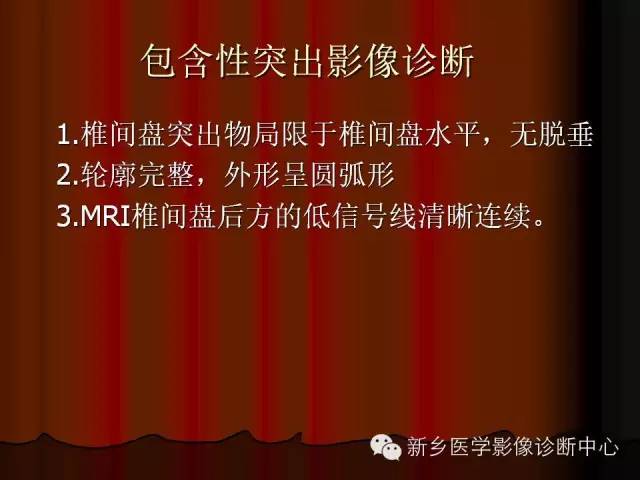 非包含性腰椎间盘突出的影像表现