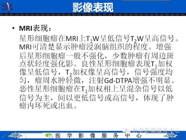 【病例学习】右额叶低级别星形细胞瘤1例MR影像表现