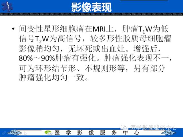 【病例学习】右额叶低级别星形细胞瘤1例MR影像表现