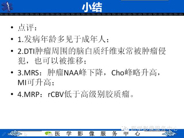 【病例学习】右额叶低级别星形细胞瘤1例MR影像表现