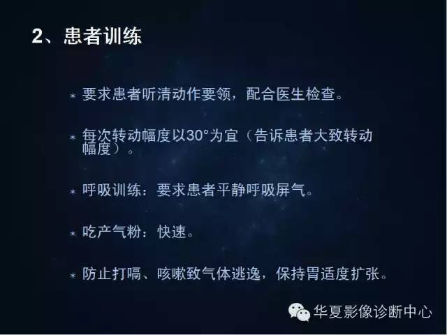 胃双对比造影技术简述