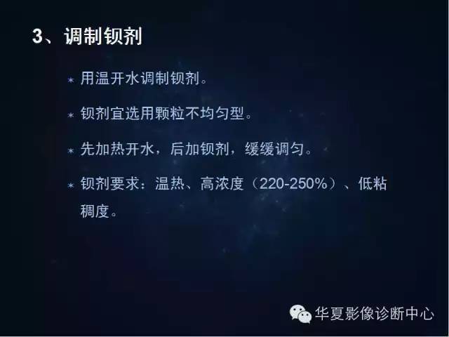 胃双对比造影技术简述