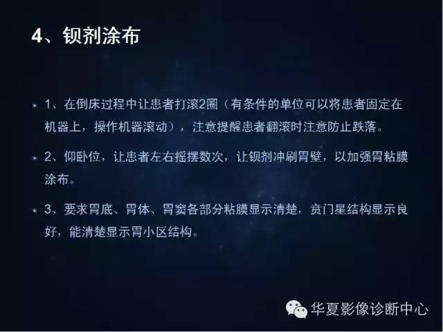 胃双对比造影技术简述