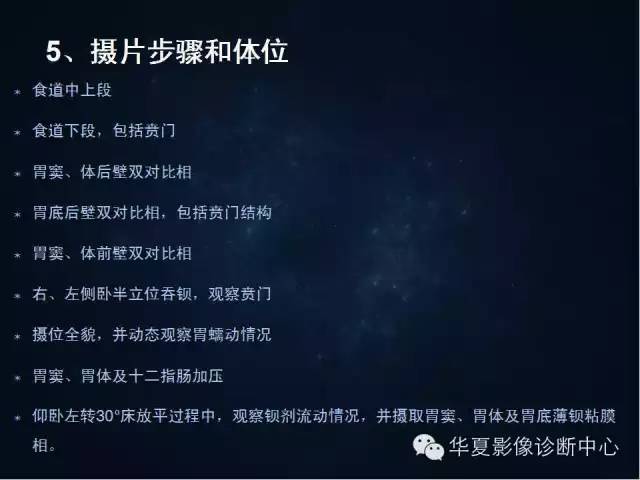 胃双对比造影技术简述