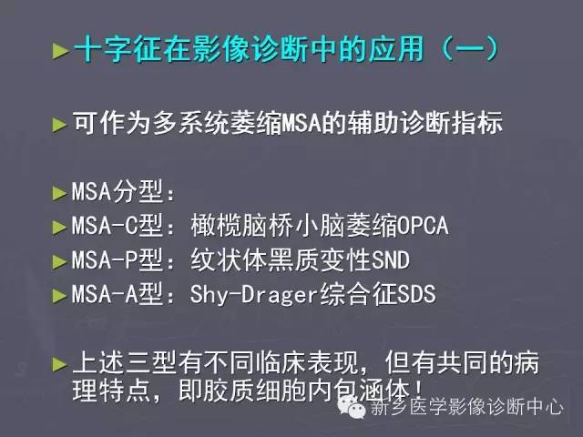 【PPT】关于“十”字征的经典总结