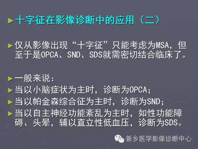 【PPT】关于“十”字征的经典总结