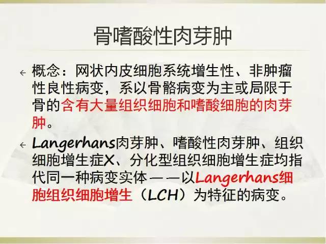 【病例】髂骨嗜酸性肉芽肿1例