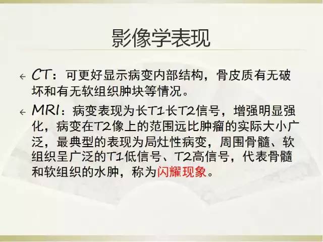 【病例】髂骨嗜酸性肉芽肿1例