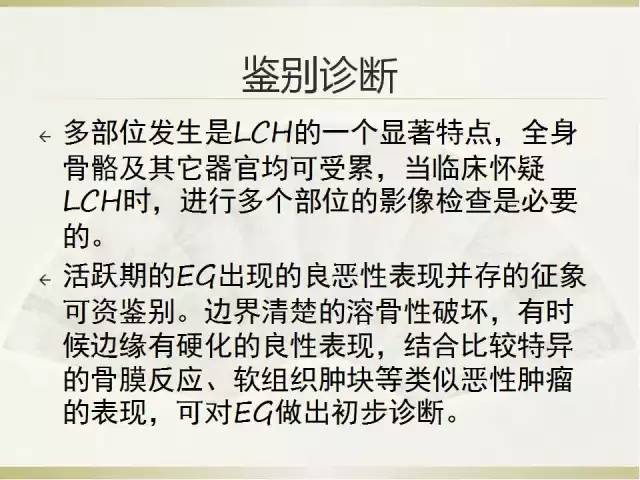 【病例】髂骨嗜酸性肉芽肿1例
