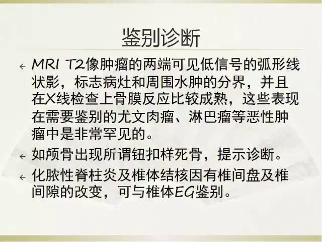 【病例】髂骨嗜酸性肉芽肿1例
