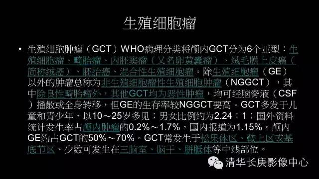 【病例】生殖细胞瘤1例MR影像表现