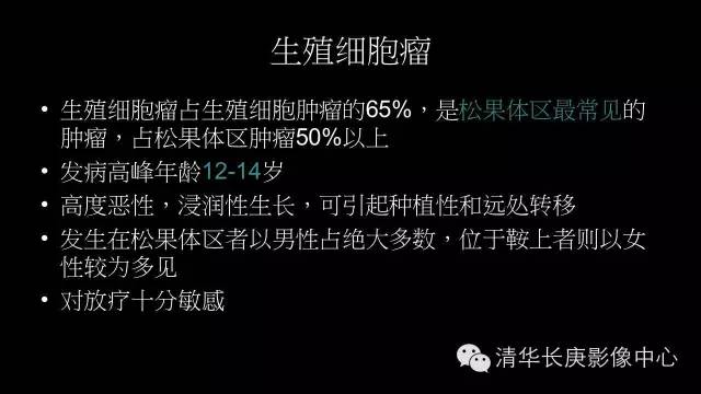 【病例】生殖细胞瘤1例MR影像表现