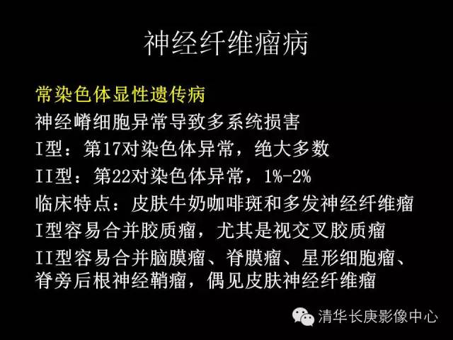 【病例】神经纤维瘤病1例MR影像表现