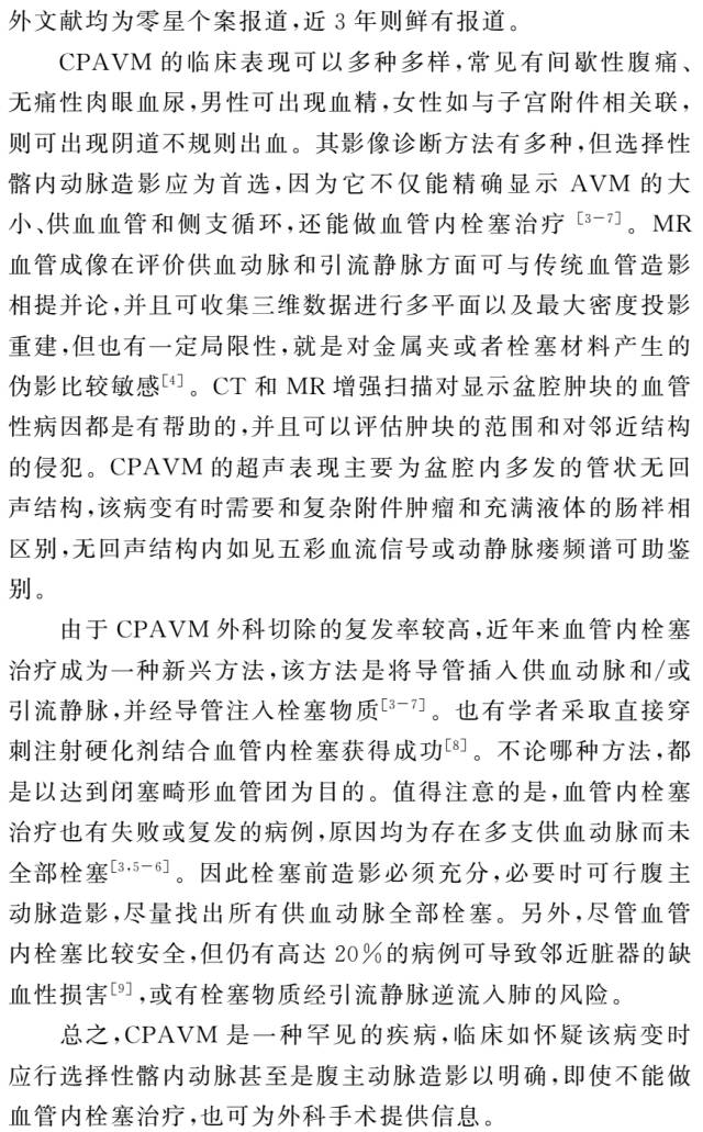【病例】先天性盆腔动静脉畸形1例影像表现