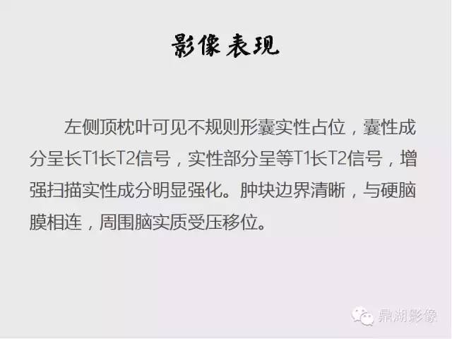 【病例】囊性脑膜瘤1例MR影像表现