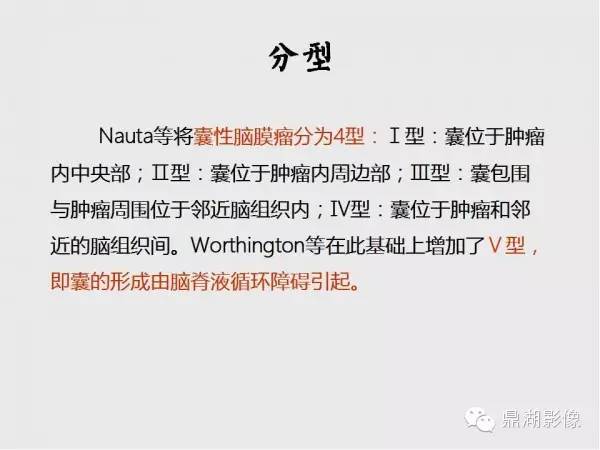 【病例】囊性脑膜瘤1例MR影像表现